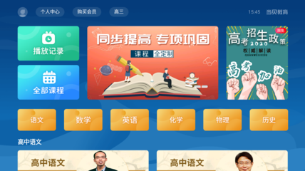 2020年電視教育軟件TOP3盤點，當貝教育強勢上榜